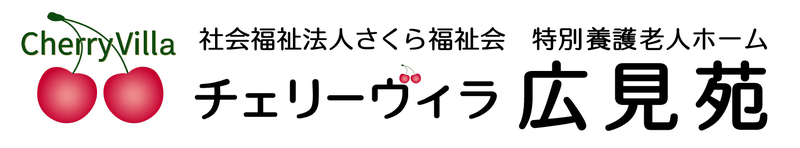 社会福祉法人さくら福祉会様