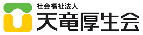 社会福祉法人天竜厚生会様