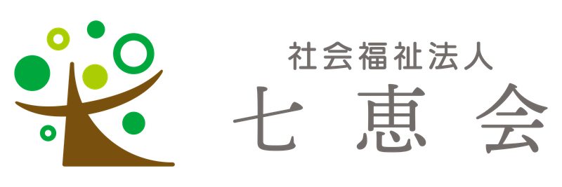 社会福祉法人七恵会様