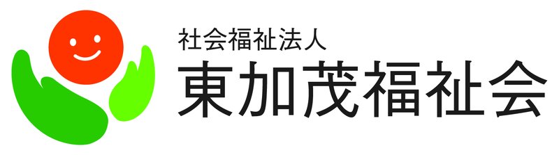 社会福祉法人東加茂福祉会様