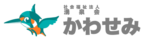 社会福祉法人湧泉会様