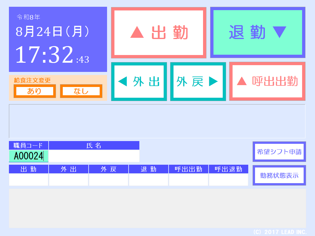 退勤打刻の画面