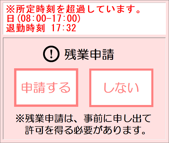 残業申請の申請選択画面
