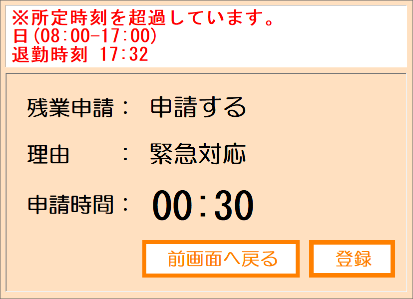 申請内容の確認画面