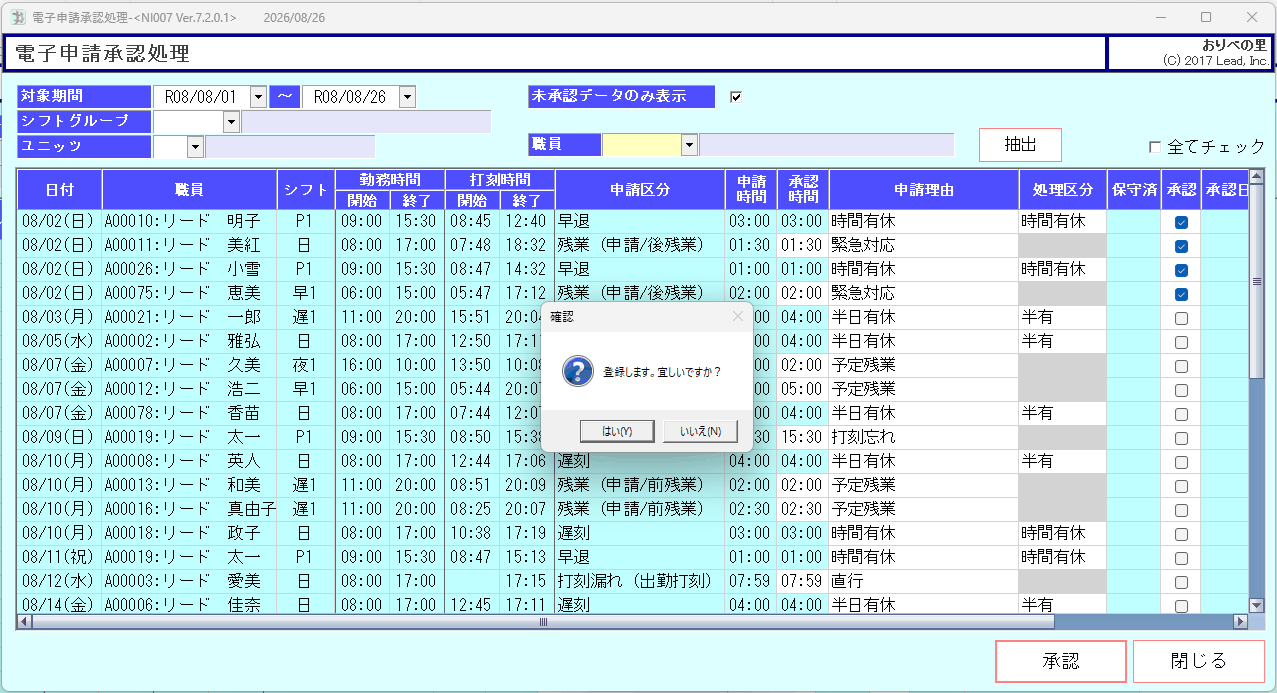 電子申請承認処理の画面。申請内容を確認し承認ボタンで勤怠実績に反映する