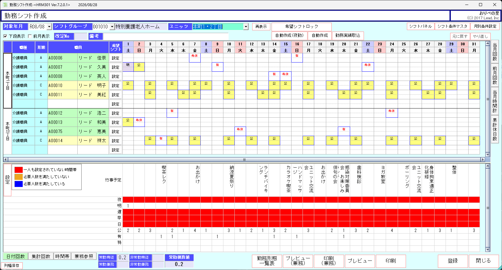 勤務シフト作成画面。固定休や打刻機から申請した希望休・シフトが反映された状態