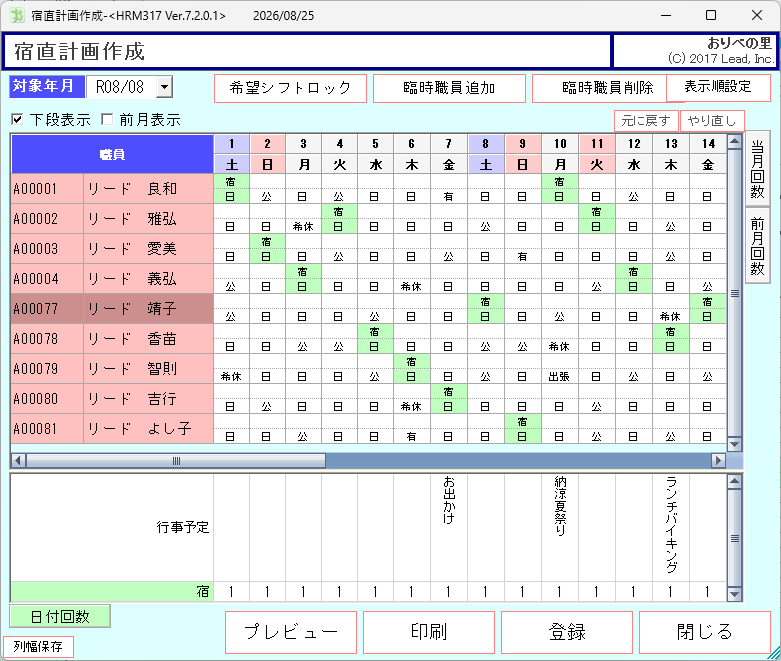宿直計画作成の画面